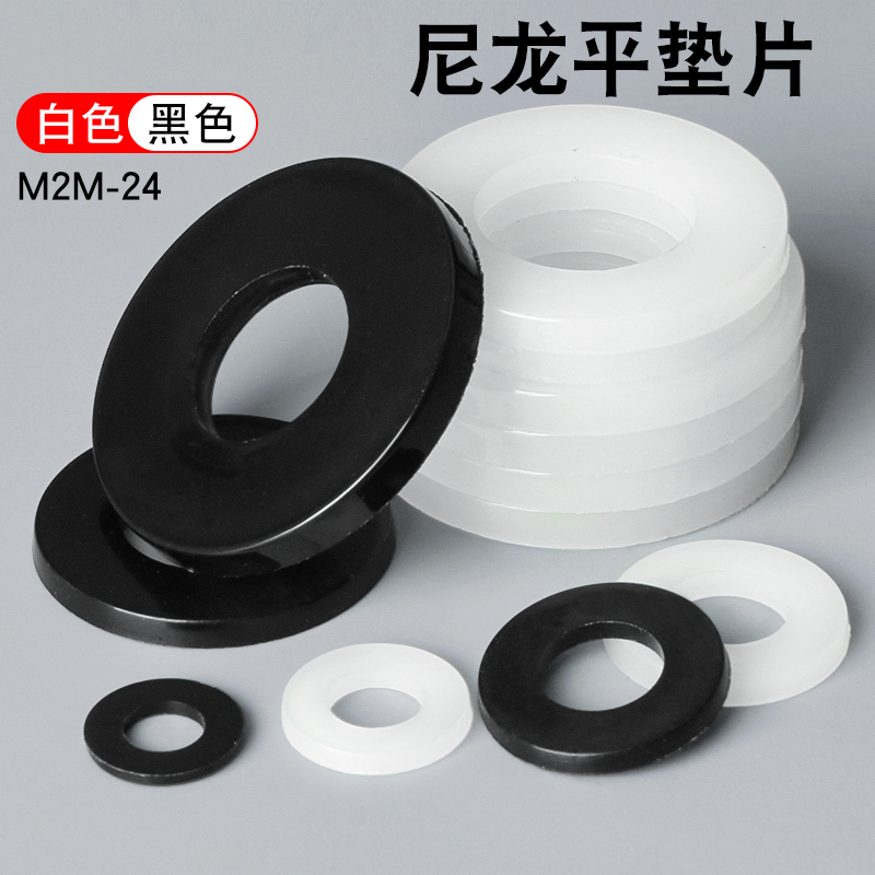 塑胶尼龙垫片圆形绝缘平垫塑料螺丝橡胶垫片垫圈M2M4M5M6M8M10M12