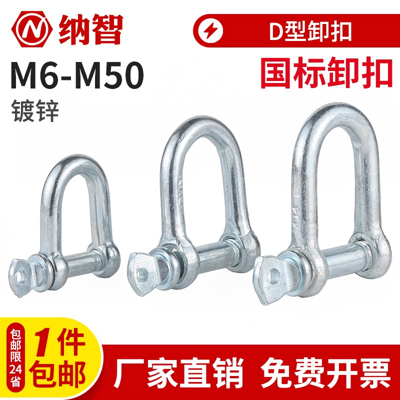 国标D型日式卸扣镀锌D形起重吊钩船用U型吊环U形卡扣吊耳链接吊扣