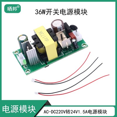 AC220V转DC24V隔离电源模块24V1.5A36W开关电源裸板带端子特价
