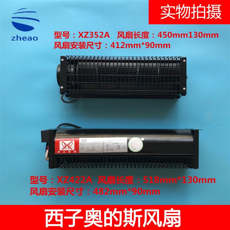 OTIS西子奥的斯电梯XZ352A XZ422A风扇 电梯横流风扇 全新现货