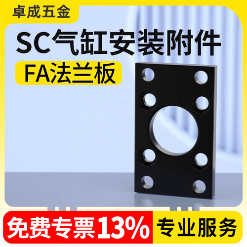 SC气缸附件方形法兰板FA-32/40/50/63/80/100/125安装板固定架