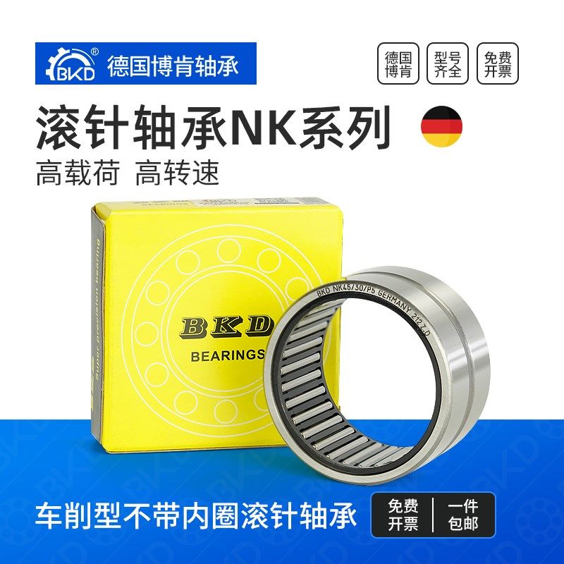 德国BKD进口滚针轴承NK47/30 NK50 NK55 NK60/25/35