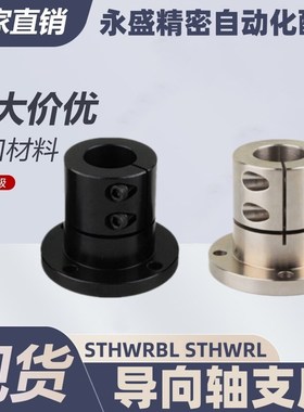 光轴固定座 导向轴支座 STHWRBL/STHWRL 12 16 20 25 30 35 40 50