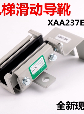 电梯配件奥的斯OTIS轿厢滑动导靴 XAA237EM2 三合一靴衬河北东方