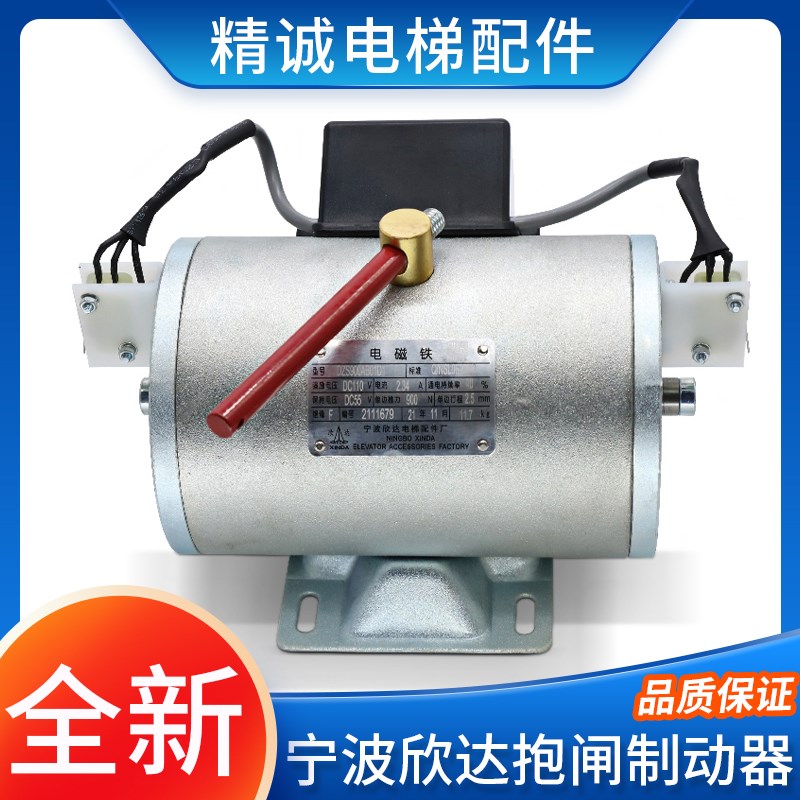 宁波欣达电磁铁DZS900AB01D1电梯制动器主机抱闸DZS800AB01D1配件