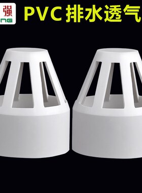 PVC排水透气帽50 75 110 排气帽160楼顶排气帽胶水粘贴管配件