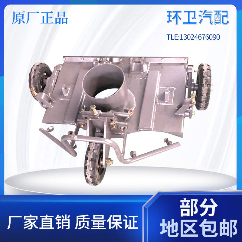 中联重科福龙马环卫车3轮吸嘴体总成扫地车清洗扫车原厂正品配件