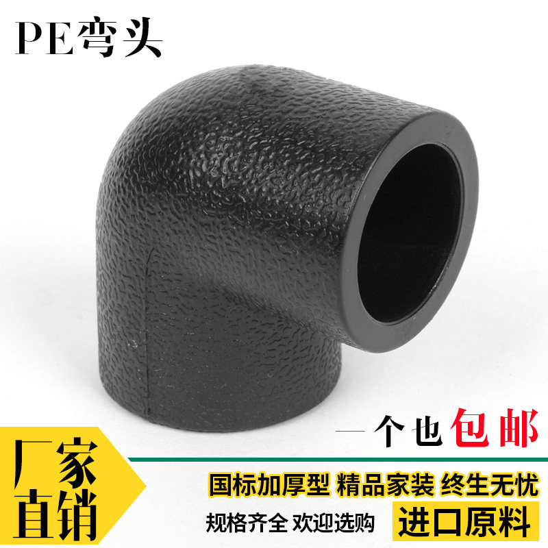 pe弯头 pe管件 pe配件接头 pe4分6分1寸弯头 pe自来水管接头pe管,橡塑材料及制品,塑料盒/塑料箱/塑料柜,淘宝优惠券,粉丝福利购,淘宝优惠卷