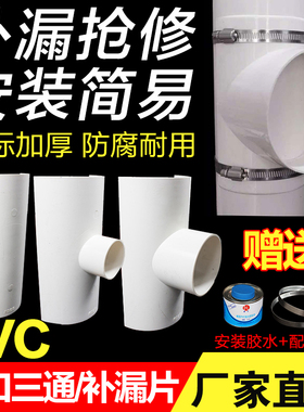 50/75/110/160PVC排水管下水管三通补漏片快速抢修开口三通变径接