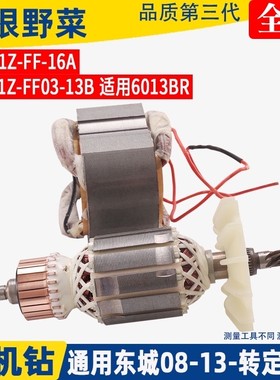 适用龙牌08-13飞机钻定子搅拌钻转子J1Z-SD08-13A手电钻转子配件