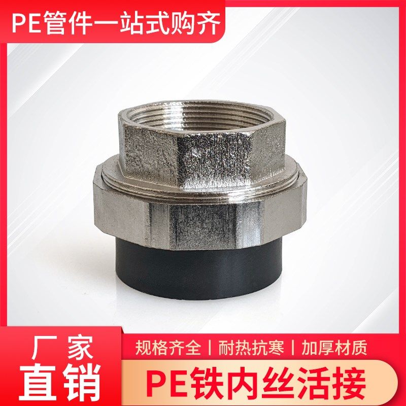 PE内丝活接水管内牙内螺纹直通内丝牙46分2寸热熔405063过滤接头,橡塑材料及制品,塑料盒/塑料箱/塑料柜,淘宝优惠券,粉丝福利购,淘宝优惠卷