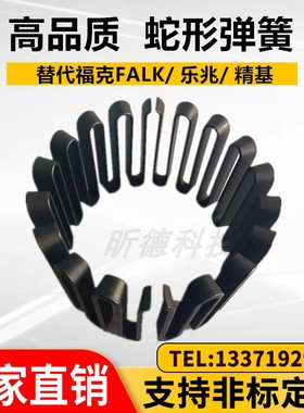 TH系列原装美国福克FALK蛇形弹簧美国乐兆蛇簧连轴器弹簧联轴器