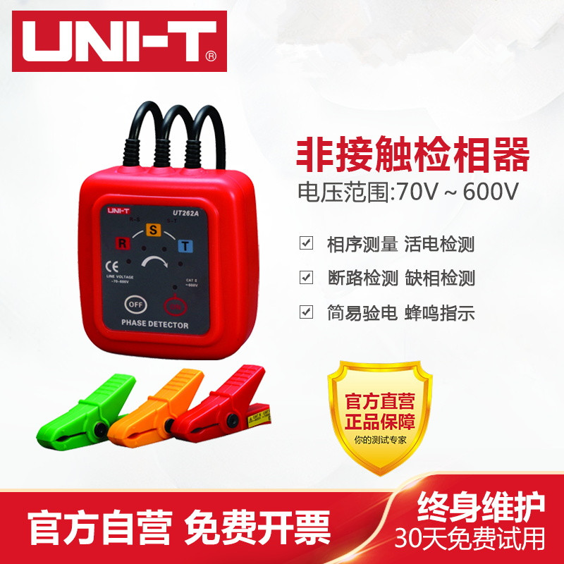 优利德UT262A/UT262C 非接触检相器相位检测仪 钳形感应式相序表