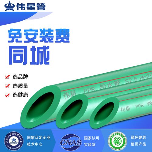 伟星PPR水管配件家装用冷热复合纤维管1寸/6分热熔饮用水管道安装