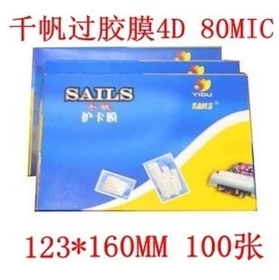 正品千帆塑封膜4D 80MIC照片膜 封塑膜 相片膜 护卡膜 热封膜