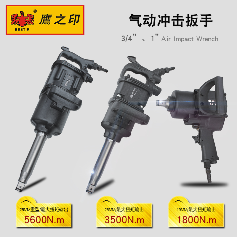 鹰之印工具 3/4寸1寸气动冲击扳手 大扭力重型大风炮气动扳手