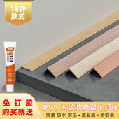 木地板收边条PVC收口条L型直角仿木纹装 饰条加厚瓷砖等边包边条