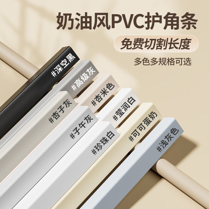 PVC护墙角L型收边条防撞护角条客厅转角装饰条自粘保护条收口条