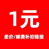 宜合家家居店 补邮费 差价专用链接 补多少元 拍多少件哦