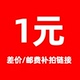 宜合家家居店 补邮费 差价专用链接 补多少元 拍多少件哦