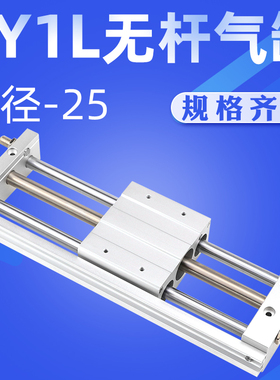 艾拉瑞尔CY1L25H-50/100/250/500/650/800/1000磁藕式无杆气缸