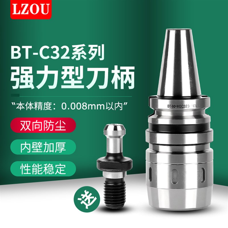 加工中心强力刀柄C20C32C42C25BT40BT50BT30数控刀柄重切削刀柄