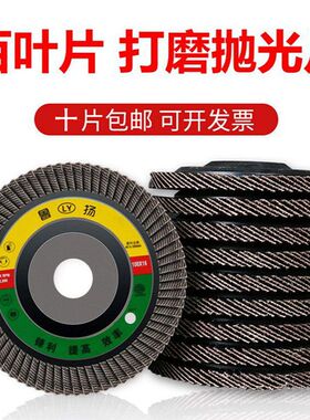 角磨机百叶片100抛光片加厚型百叶轮打磨片砂纸不锈钢手磨机磨光