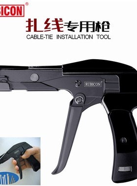 日本RUBICON罗宾汉RLY-650扎线枪束线枪塑料扎线专用枪尼龙扎带枪