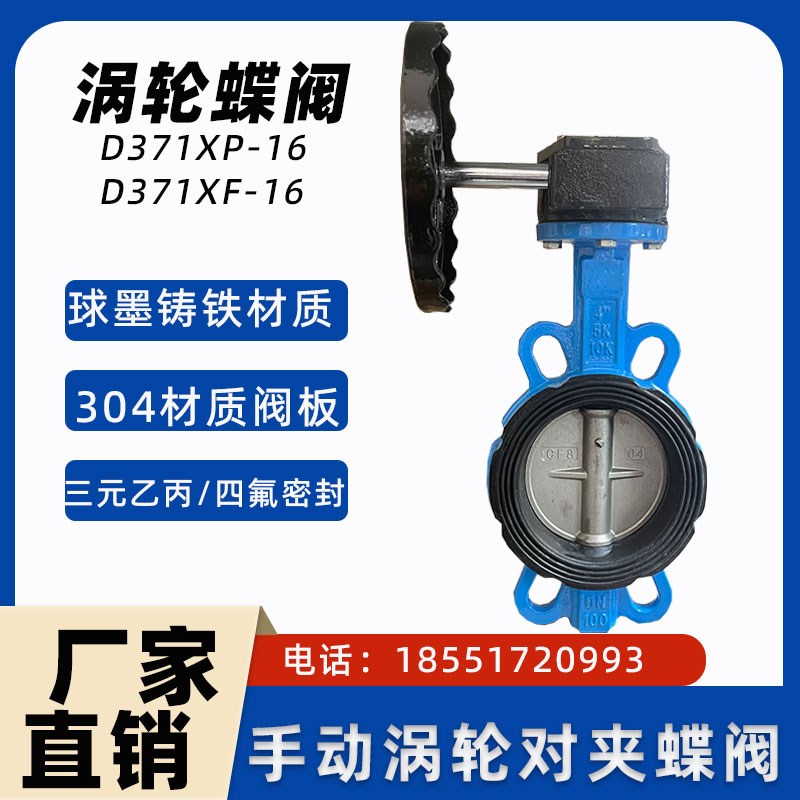 手动蝶阀D371X-16Q涡轮蝶阀对夹不锈钢DN100 125 150 200 250 300