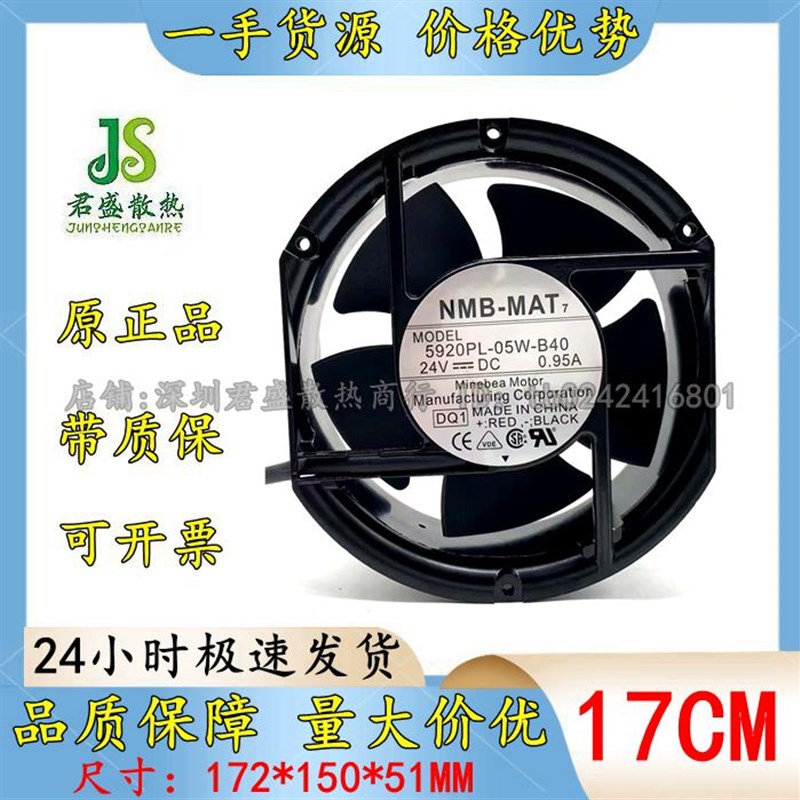 NMB美蓓亚 5920PL-05W-B40 24V 0.95A 17251 冷却风机 散热风扇