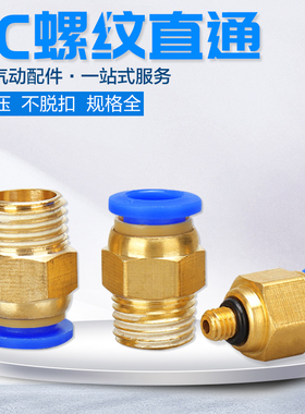 气动气管PC8-02快速白色接头PC4-M5快插PC6-01螺纹直通PC10-3PC12