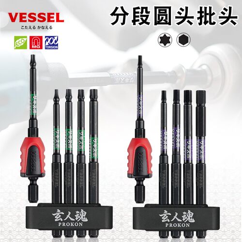 日本VESSEL威威批头SS16T1010/T10-T30进口内六角梅花批带磁批嘴