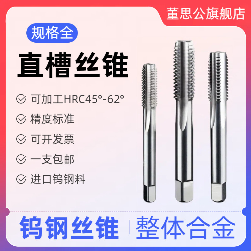 钨钢丝锥直槽M3M4M5M6 2-56 6-8-32UNC 1/4美制整体硬质合金丝锥,童鞋/婴儿鞋/亲子鞋,量脚器,淘宝优惠券,粉丝福利购,淘宝优惠卷