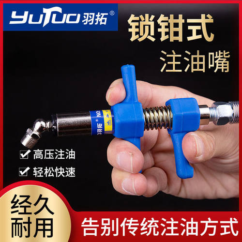 正品羽拓黄油嘴锁钳式高压自锁黄油枪头手捏手动快速打黄油神器