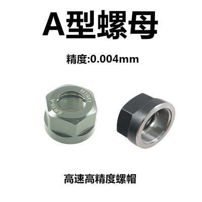 高速螺母ER8ER11AER16ER20AER25A高精ER动平衡螺帽08/15/22KW主轴