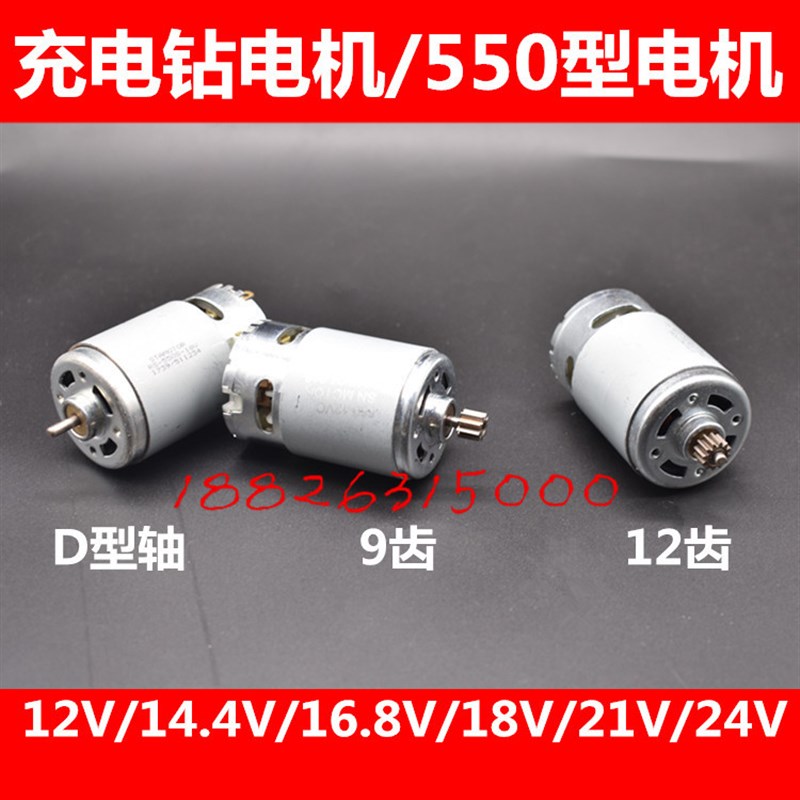 配龙韵芝浦富格卡瓦尼戈麦斯充电式锂电池充电手电钻550电机配件