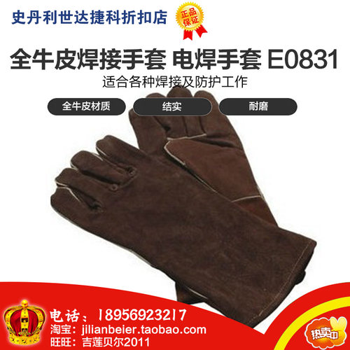 力易得-专业级 全牛皮焊接手套 电焊手套 E0831 E0835