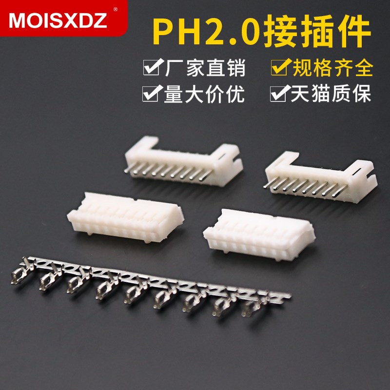 PH2.0mm接插件连接器2P/3/4-16P直针插座胶壳插头接线端子 10套
