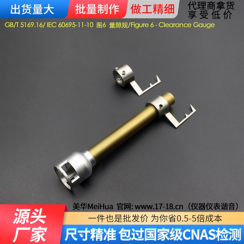 UL94燃烧HB试样V级试样量规 GBT5169.16间隙规 IEC695-11-10规