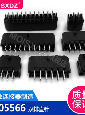 3.0 小5566连接器 双排直针连接器 针座插座 2P4P6P8P10P-24P