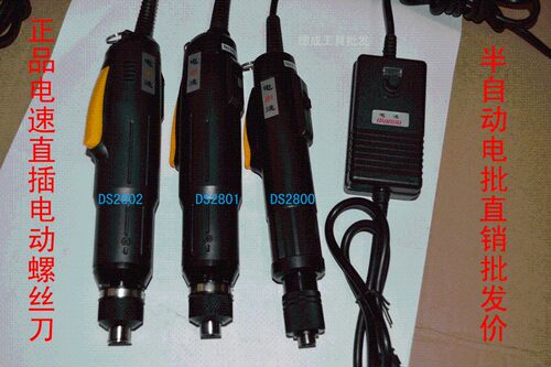 正品电速220V直插式电动螺丝刀 电批DS-2800 2801 2802电起子工具