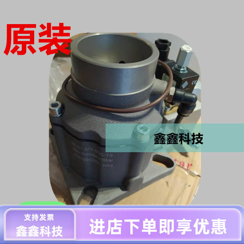 螺杆空压机进气阀总成卸荷阀加卸载阀AIV-65C-TS空压机通用进气阀