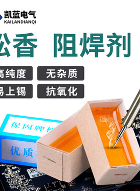 助焊剂 高品质松香 电烙铁适用 焊接辅助 焊锡丝 焊丝 焊锡 焊油
