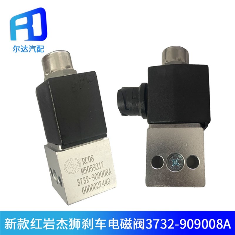 适配红岩杰狮金刚制动电磁气阀两位三通电磁阀3732-18908-909008A