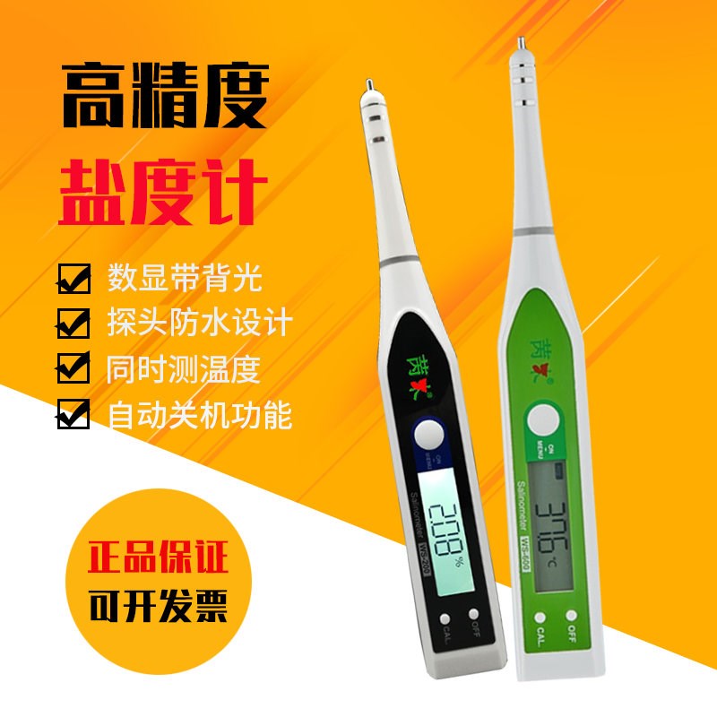 苪木WS-200 WS-600数显电子盐度计 厨房食品汤汁卤水咸度测试器