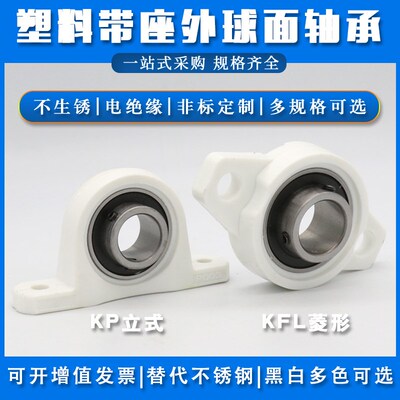 塑料带座小轴承立式菱形座KP KFL08 000 001 002 003 004 005 006