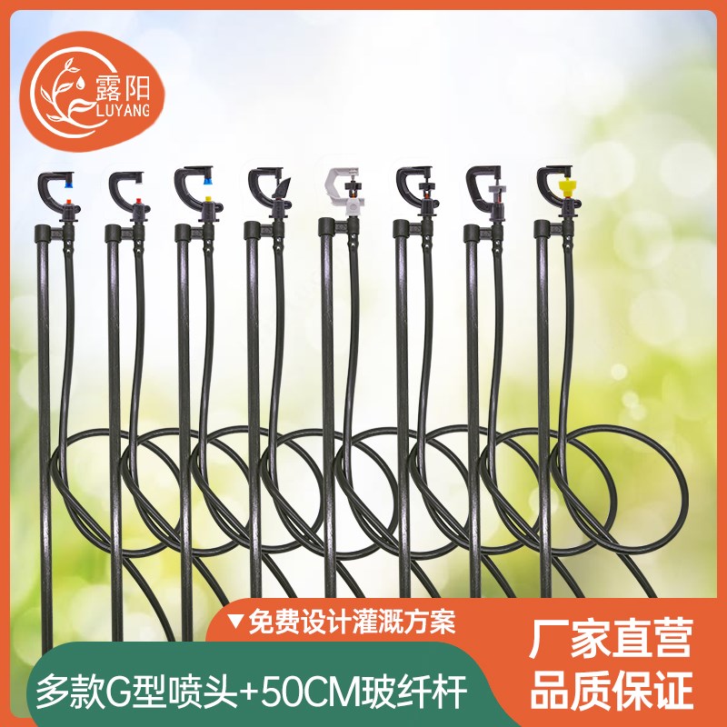 大棚灌溉浇花草坪农用雾化微喷头喷灌旋转50CM地插喷头农业纤维杆