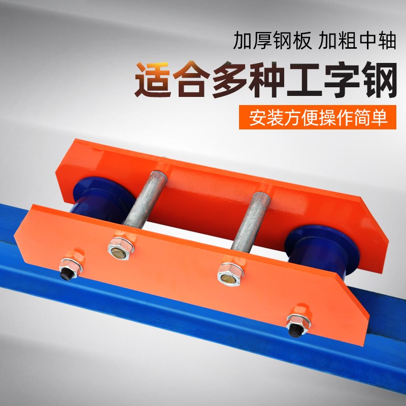 手推轨面滑车/手推跑车/单轨手推轨道滑轮行车工字钢手动滑行小车