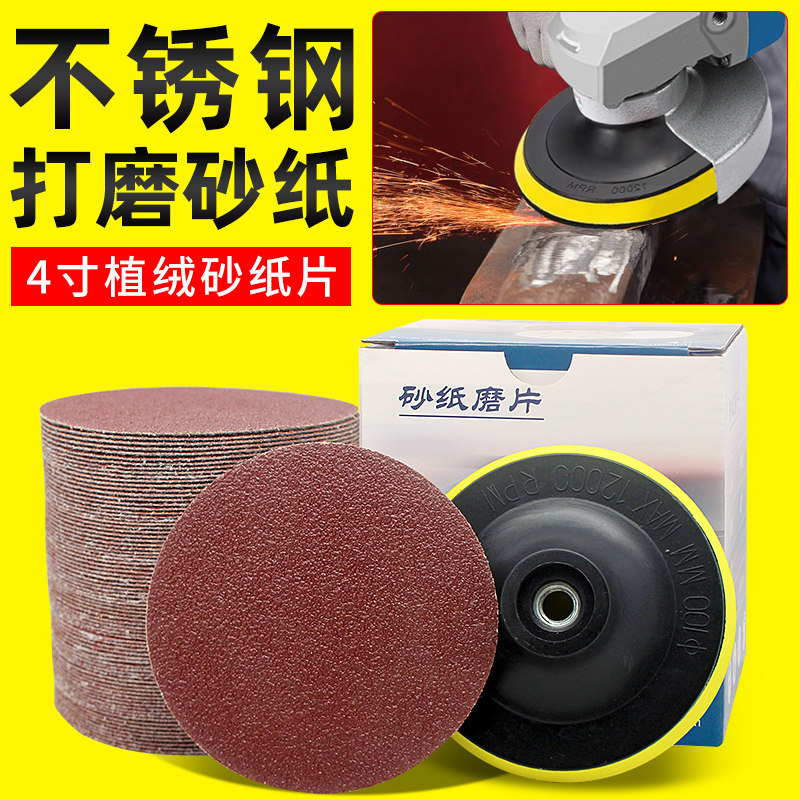 不锈钢打磨砂纸4寸圆形植绒沙纸抛光片角磨机电钻工具粘盘磨光机,玩具/童车/益智/积木/模型,毛绒/玩偶/公仔/布艺类玩具,淘宝优惠券,粉丝福利购,淘宝优惠卷