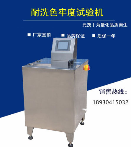 SW-8A耐洗色牢度仪 水洗色牢度测试仪 触摸屏